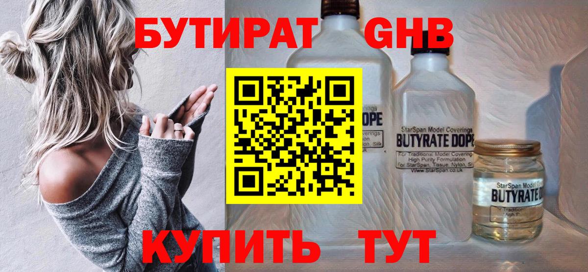 БУТИРАТ  Вход с VPN  Касимов  БУТИРАТ GHB 