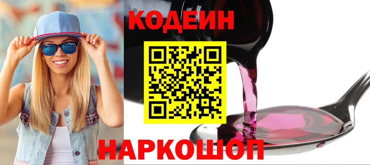 Кодеиновый сироп Lean Purple Drank  Кодеин Purple Drank  Касимов  Вход с VPN 