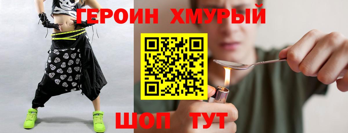 ГЕРОИН Heroin  Вход с VPN  Касимов 