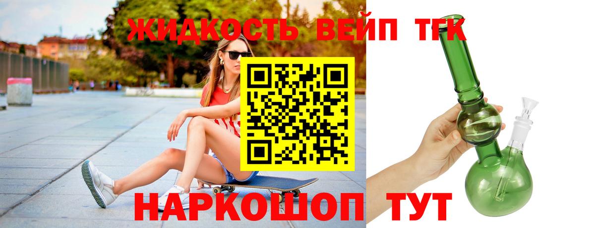 Дистиллят ТГК вейп Касимов